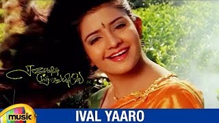 Rajavin Parvaiyile Tamil Movie Songs  Ival Yaaro Video Song  Vijay  Ajith  Indraja  Ilayaraja [upl. by Fawne]