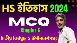 HS History Suggestion 2024 Class12 History Suggestion Mcq Chapter6 HS History Chapter6 Mcq [upl. by Anoid]