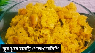 বাসন্তি পোলাও রেসিপি।পোলাও হবে একদম ঝুরঝুরে।।basanti polaw recipibengali videocookingpolawrecipe [upl. by Pasadis]