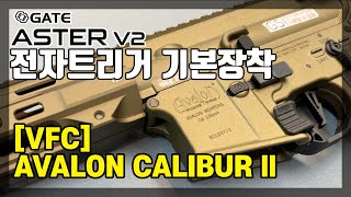 ASTER전자트리거 기본탑재 VFC AVALON CALIBUR ll [upl. by Esorylime]