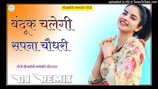 Bandook Chalegi Dj Remix ll बंदूक चलेगी सपना चौधरी साॅन्ग।।4D Brazil Bass dj remix songs 2024 [upl. by Yart833]