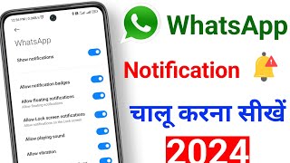 WhatsApp Per Notification Kaise Chalu Kare 2024  WhatsApp Notification Settings 2024 [upl. by Sihon]