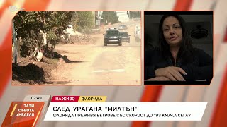 „Вълната беше отливна и това ни спаси“ Българка с разказ от първо лице за урагана „Милтън“ [upl. by Rick]