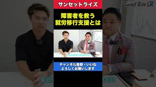 【脊髄損傷】本当はいかつくない就労移行支援社長 [upl. by Gregorio]