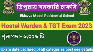 Eklavya Model Residential School Recruitment 2023  Exam date declared [upl. by Bruell]