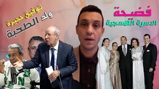 9amama Show قمامة شو4  توفيق حجيرة والعلمانية [upl. by Ylle]