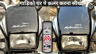 🔥 घर पर ही बनाये अपनी बाइक नई जैसी🔥 How To Use Clear Coat Spray Paint  Splendor Bike Shining Spray [upl. by Blaire213]