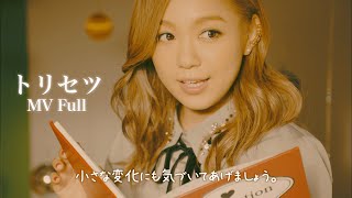 西野カナ『トリセツ』MV Full [upl. by Tennies]