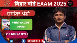 समांतर श्रेढी MBD GUIDE 2025 CLASS  10TH TARGETEXAMWITHRCB [upl. by Lodnar362]