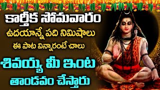 Parameshwara Parameshwara  Lord Shiva Telugu Bhakti Songs Karthika Pournami Lord Shiva Songs [upl. by Neelyk]