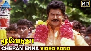 Moovendar Tamil Movie Songs HD  Cheran Enna Video Song  Sarathkumar  Devayani  Sirpy [upl. by Forsyth]