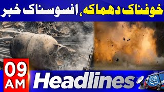 Gas Cylinder Explosion  9 AM Headlines  27 Oct 2024  Abbtakk News [upl. by Nauqram20]