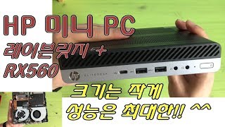 HP EliteDesk 705 G4 미니 데스크탑 개봉 및 내부 크기와 성능을 동시에 두 마리 토끼 잡자 [upl. by Atkinson]