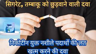 Nico Sure Nicotine Polacrilex Lozenges 2mg Uses in Hindi  how to use  Side Effects  Review [upl. by Oiluig]