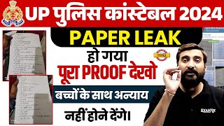 UP POLICE PAPER LEAK 2024  UP POLICE CONSTABLE PAPER LEAK 2024  UPP PAPER LEAK 2024 [upl. by Hardigg]