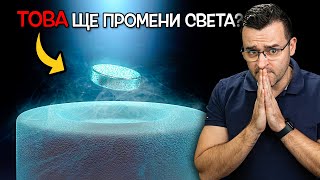 Тайнствен МАТЕРИАЛ променя ЧОВЕЧЕСТВОТО  Clash News еп 11 [upl. by Senga]