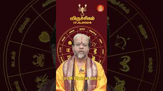 விருச்சக ராசி பலன்  17112024 Rasi Palan  ராசிபலன்  Rasi Yoga Rasi  Giri Bhakti [upl. by Hardwick]