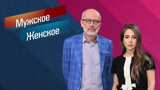 МужскоеЖенскоеВыпуск от 18062018 [upl. by Martha]