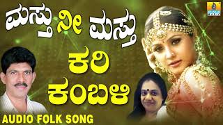 Popular Uttara Karnataka Folk style songsJanapada ಜಾನಪದ ಹಾಡು  Kari Kambali  Masthu Nee Masthu [upl. by Hoeg]