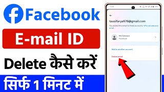 facebook se email id kaise hataye  gmail id facebook se kaise delete kare  how to remove gmail [upl. by Onder]