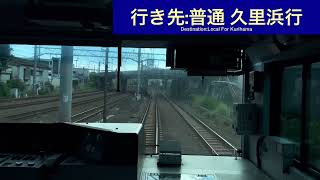 横須賀線 E235系1000番台クラF13 武蔵小杉駅→大船駅間 前面展望 [upl. by Noreh439]