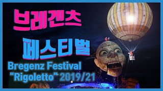 브레겐츠 페스티벌 201921 quot리골레토quot  Bregenz Festival 201921 quotRigolettoquot ENDEJPCH SUB [upl. by Cecile323]