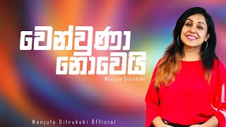 Manjula Dilrukshi  Wen una Nowei  Official Audio [upl. by Heffron]