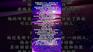 摩羯真正爱一个人是什么样的？ 十二星座 星座 情感 摩羯座 [upl. by Cozza]