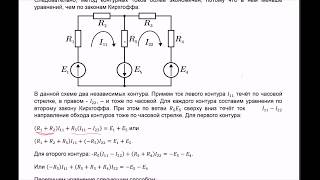 Теоретические основы электротехники 9 Метод контурных токов [upl. by Erde]