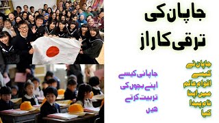 Progress key of Japan japan ki taraqi ka raaz [upl. by Naylor]