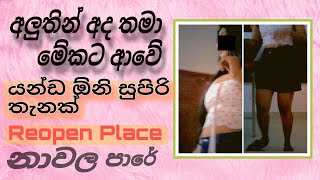 Reopen spa නාවල අලුත්ම place එක අලුතෙන් ආපු අලුත් ඒවා ඉන්න [upl. by Demb]