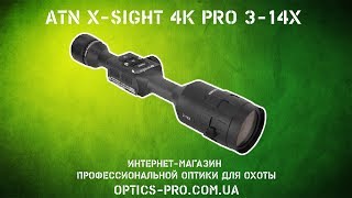 Доступный прицел ночного видения ATN XSIGHT 4K PRO 314X ☑ Охота день и ночь [upl. by Shing393]