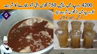 Imli Aloo Bukharay Ka Sharbat Recipe In Urdu  Refreshing Summer Drink By Qarni Food Factory [upl. by Nihsfa870]