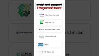 Renewal energy ke best stock for 5 years trending viralvideo viralvideo adarshbrandtech [upl. by Wilkens]