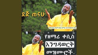 Wubete Nesh Mariam [upl. by Erde]