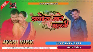 Jhakora mare jhulani Dj Akash music bhojpuri song hard mixing parmodhparemi [upl. by Ahsaz893]