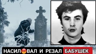 quotКЛАДБИЩЕНСКИЙ УПЫРЬquot Что ТВОРИЛ Один из Самых МОЛОДЫХ ПОТРОШИТЕЛЕЙ [upl. by Gibe91]