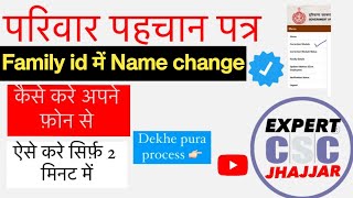 Family ID में नाम गलत है 2 मिनट में किसी का भी नाम ठीक कैसे करें  Name Correction In Family ID [upl. by Akived]