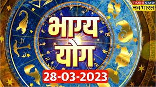 Horoscope Today  Bhagya Yog में जानिए कैसा रहेगा आज का दिन  Rashifal  28 March 2023  Rashi [upl. by Lombardy]