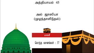 41ஹாமீம்ஸஜ்தா 50ஃகாஃப் [upl. by Wulf]