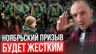 Каким будет Ноябрьский ПРИЗЫВ и как от него СПАСТИСЬ Ты Должен посмотреть ЭТО прямо сейчас [upl. by Enyale12]