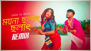 Moyna Cholat Cholat Remix  Subha Ka Muzik  ময়না ছলাত ছলাত  Bangla Folk Song  Dance  Dj Remix [upl. by Gies]