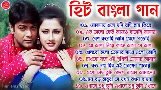 Hit Bangla Gaan  Prosenjit Rachana Hits  বাংলা গান  90s Bengali Mp3 Duet Hit Bangla Gaan Jukebox [upl. by Genny]