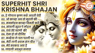 Nonstop Krishna Bhajan  Radhe Krishna Super Hit Bhajan  राधे कृष्णा भजन  Shri Krishna Best Bhajan [upl. by Jaella]