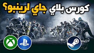 رينبو 6 سيج  كروس بلاي جاي لرينبو؟ [upl. by Aaronson]