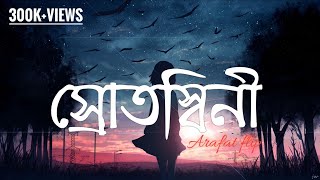 Srotoshini  Am is are official  Lyrics  স্রোতস্বিনী  feel the songuse earphone 🎧 [upl. by Drida]