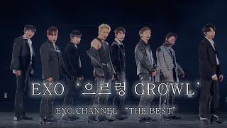 EXO CHANNEL “THE BEST” 으르렁 GROWL 1080p [upl. by Nnylyak852]