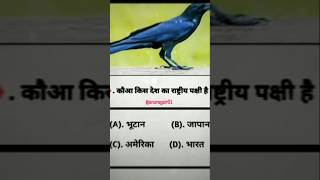 important Gk quiz questions answer 🔥 gk ssccgl sscgd youtubeshorts trending ssc viral [upl. by Kiran399]