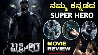 Bagheera Kannada Movie Review Bagheera Movie Review  Srii Murali  Rukmini Vasanth  FilmyXplorer [upl. by Crispen430]