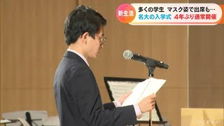 名古屋大学で入学式 4年ぶりにコロナ禍前の形式で開催 約4000人の新入生が新たなスタート [upl. by Junius]